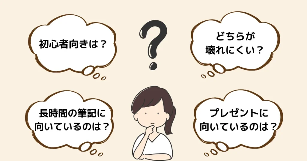 ガラスペンと万年筆に関するよくある質問【Q&A】