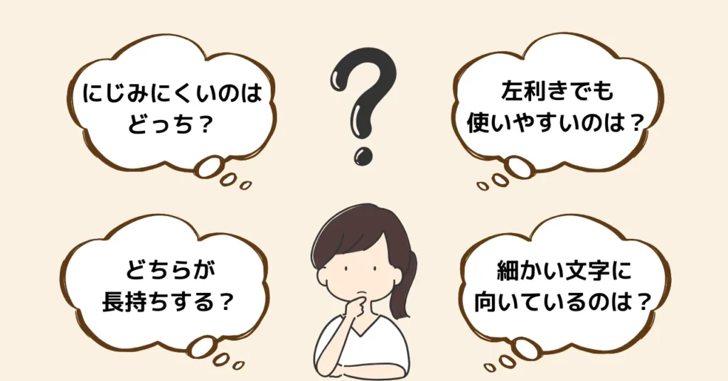 ジェルペンとボールペンに関するよくある質問【Q&A】