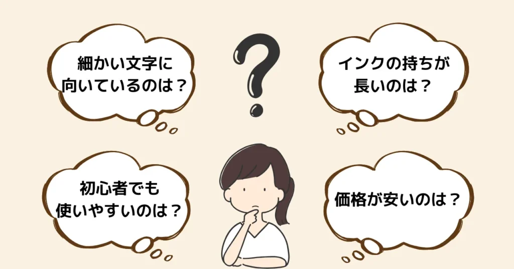 ニードルチップと普通のボールペンについてよくある質問【Q&A】